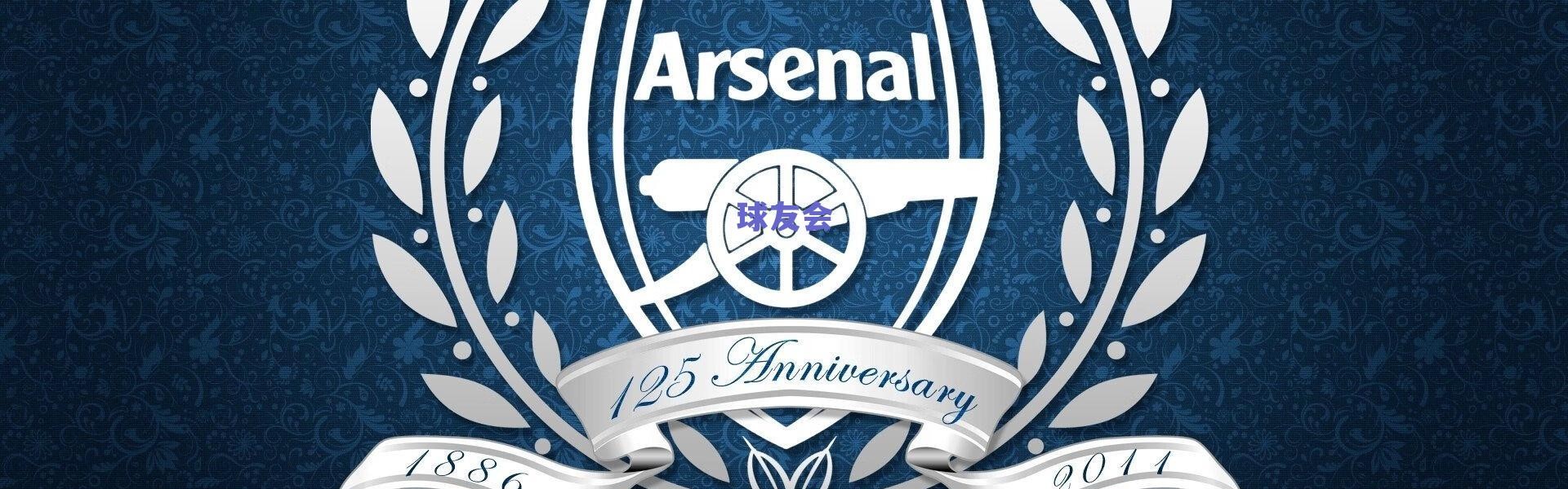 欧冠收官战前瞻，多特蒙德主场誓锁头名 博德闪耀黑马韧性难破威斯特法伦堡垒