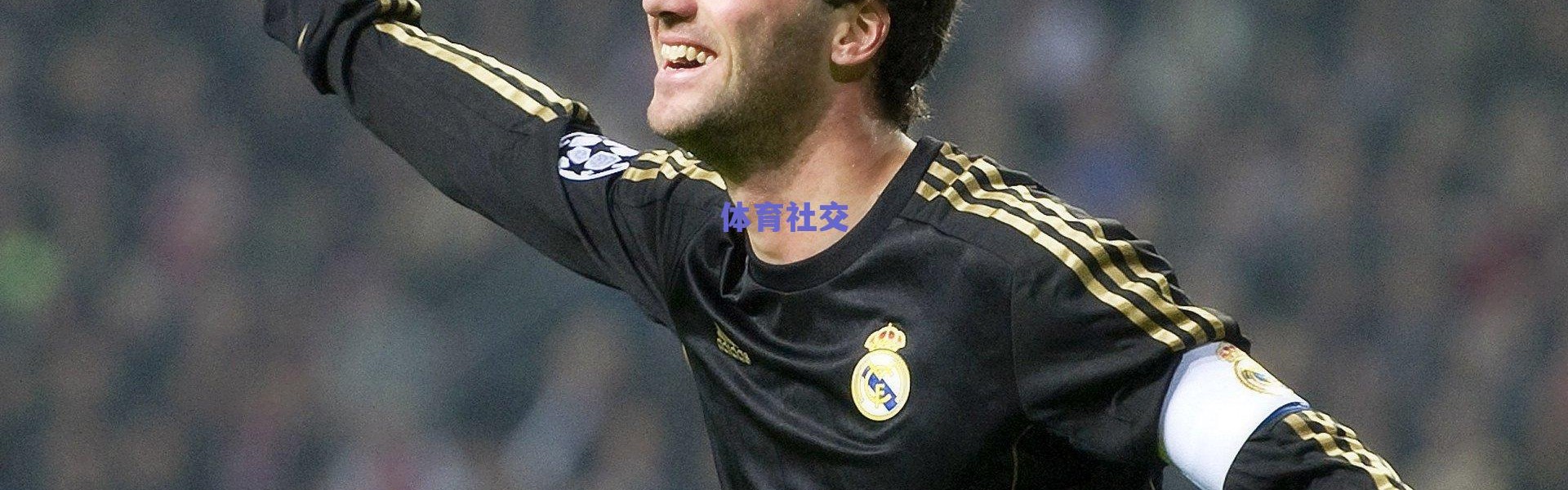 一场战术的极致演绎，零进球背后的战略坚守