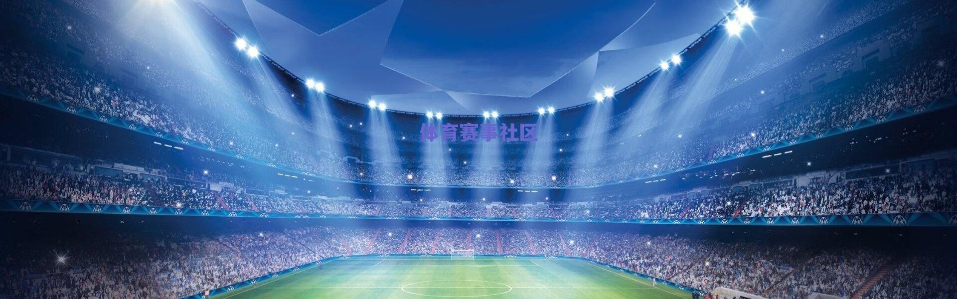 努诺时代终结！诺丁汉森林官宣换帅，保级征程紧急转向