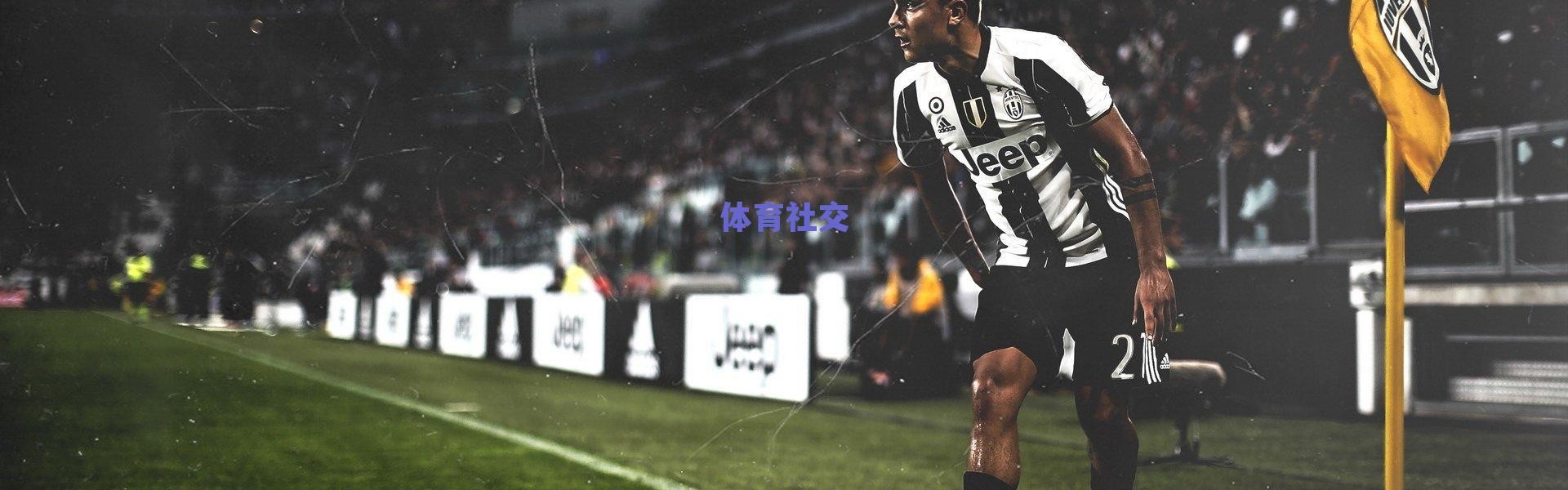 爱高体育携手女足国脚高琳 专业装备助力高琳组合闪耀绿茵