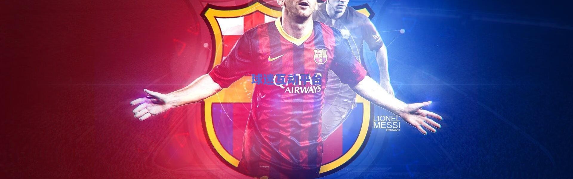 白学堡球迷组织发声，拒绝成为蓝军附属品，捍卫俱乐部独立身份